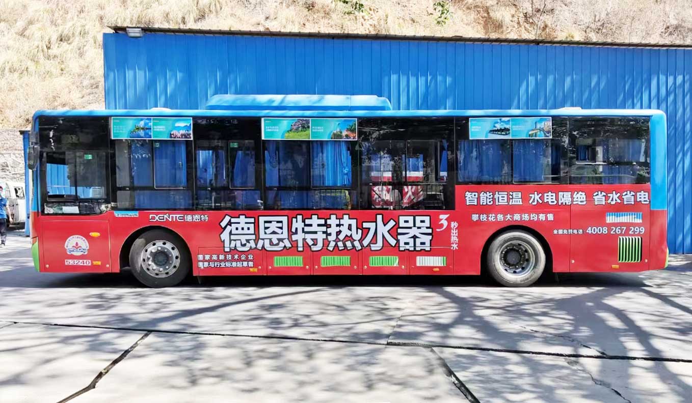 車身廣告——德恩特熱水器