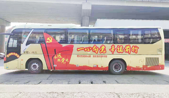 定制主題車身廣告——學(xué)黨史定制主題車