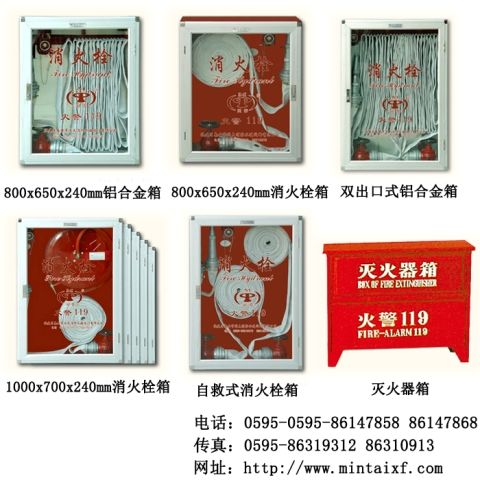 消火栓箱,消防器材,闽太消防效果图(1)